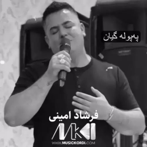 په‌پوله گیان